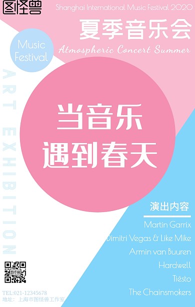 音乐演出会活动宣传手机海报