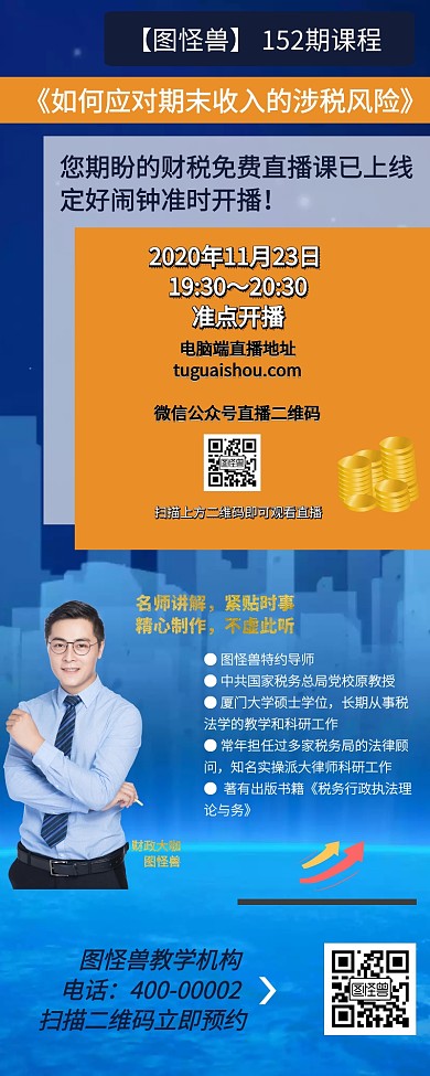 财税直播营销长图