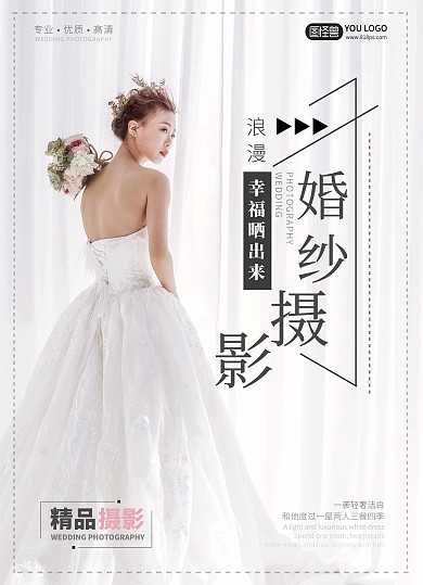 婚纱摄影宣传单