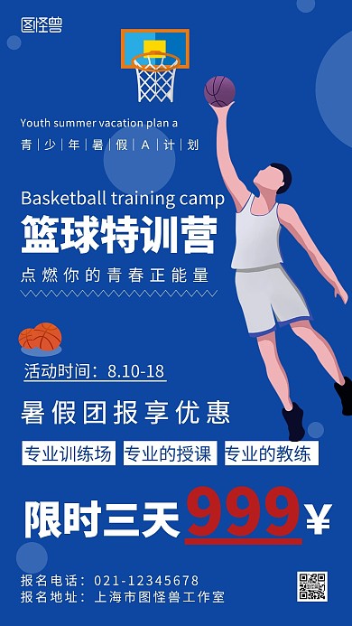 蓝色背景简约具有青少年特色宣传海报