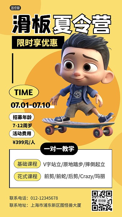 暑期滑板夏令营报名优惠产品海报