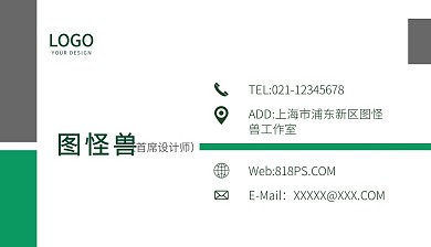 创意简约设计师绿色名片