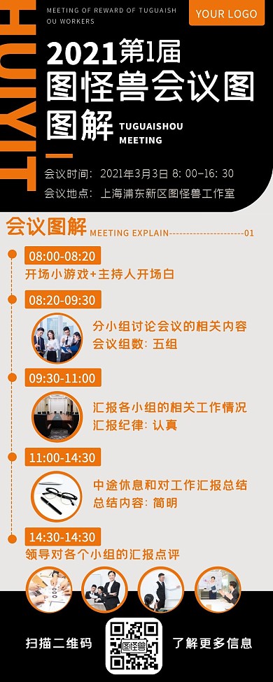 会议长图简约大方图解营销长图