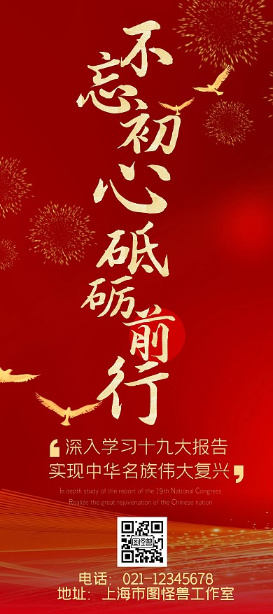 红色党建大气金色书法宣传展架