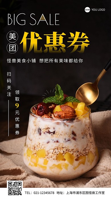 美团优惠券简约摄影图手机营销海报