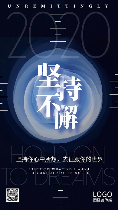 鼠年励志摄影简约梦幻坚持手机海报