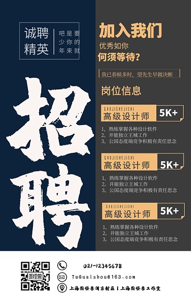 招聘蓝色拼接简约海报