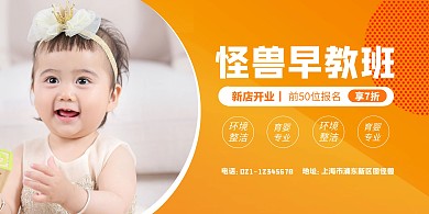 教育培训早教班招生简约海报