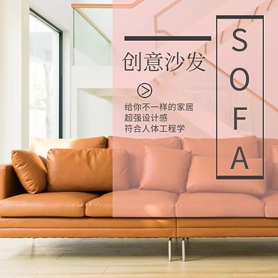 沙发家居创意简约摄影淘宝主图