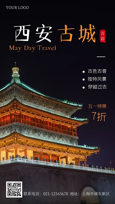 五一西安旅游介绍摄影手机海报