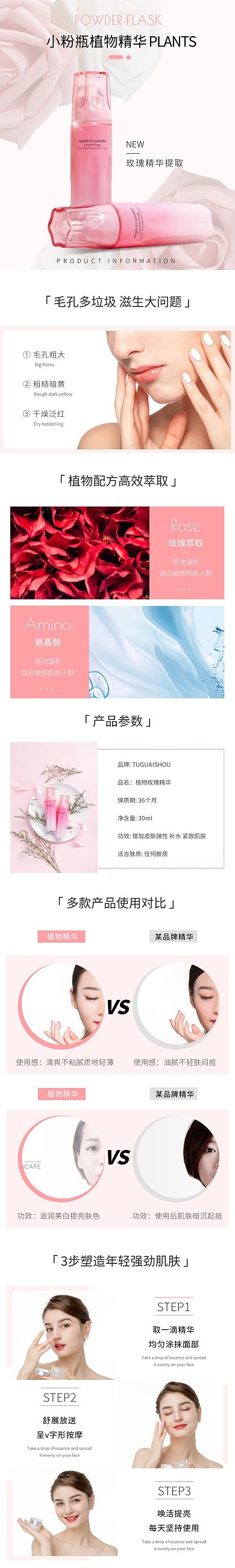 玫瑰精华简约清新粉色护肤详情页
