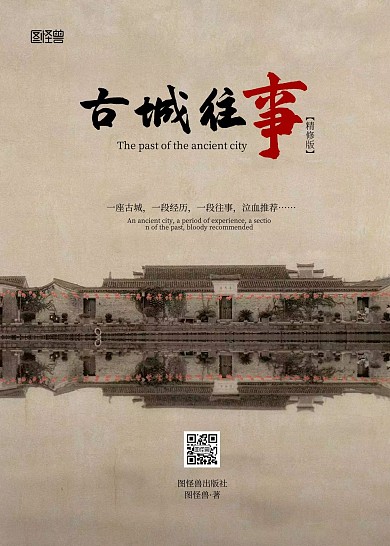 简约泛黄老照片古城往事故事情感书籍封面