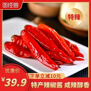 辣椒红色简约主图直通车