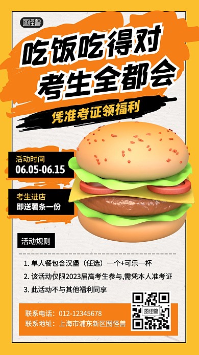 高考准考证汉堡餐饮促销产品海报