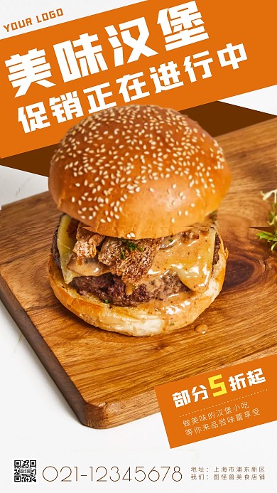 美味汉堡促销简约简洁橙色摄影图海报