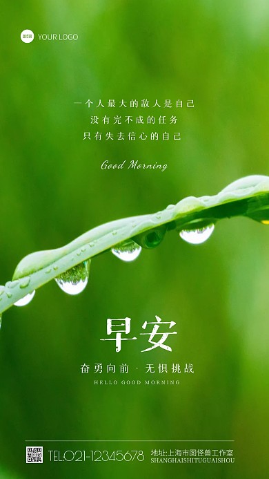 简约绿色露珠早安你好问候励志摄影图海报