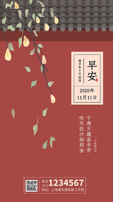 早安励中国风日签插画摄影图海报语录
