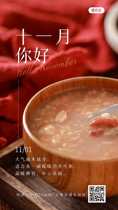 11月你好餐饮行业温馨问候摄影图海报