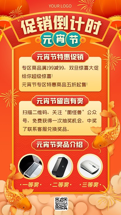 红色喜庆元宵节促销活动倒计时手机海报