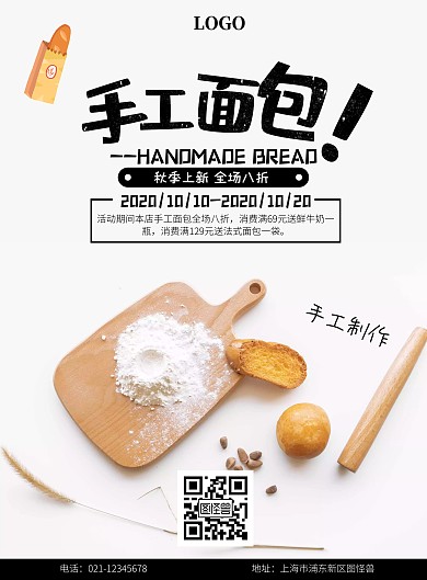 黑白可爱手绘手工面包促销海报
