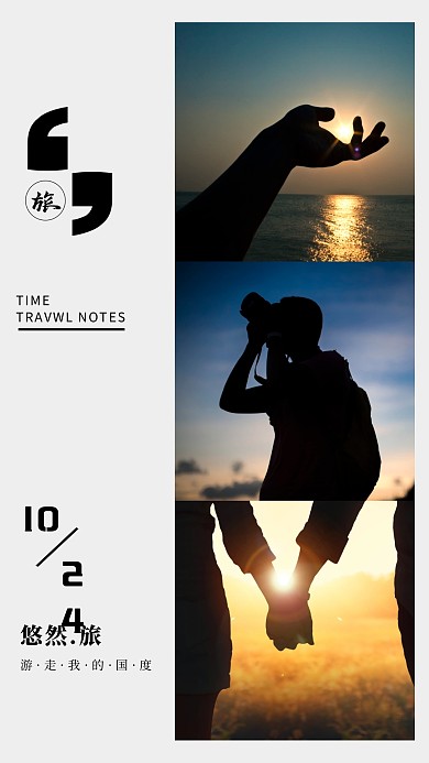 简约清新旅行背影爱情手机拼图