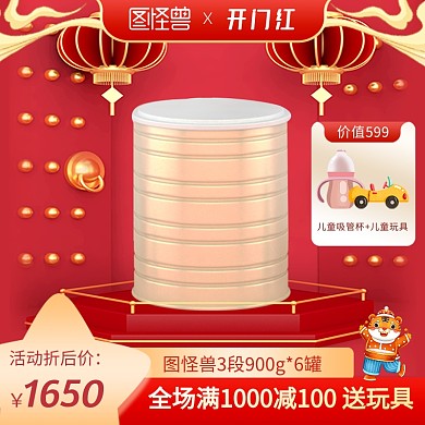 原创2022虎年开门红母婴用品主图直通车