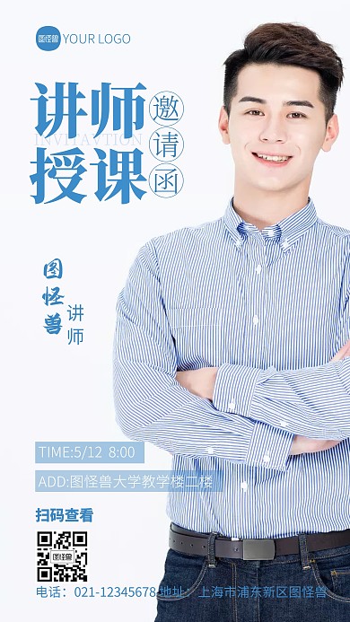 讲师授课邀请函宣传大气摄影图海报