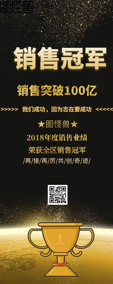 销售战报宣传海报