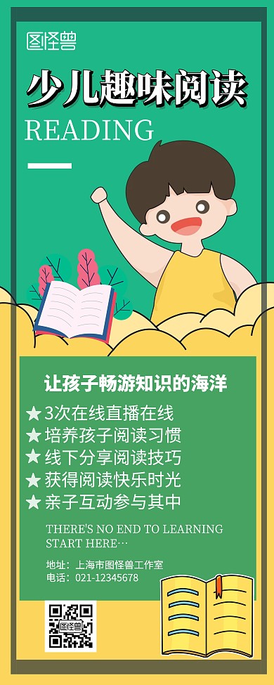 卡通黄色阅读教育易拉宝