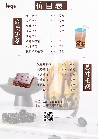 奶茶店点餐价格表