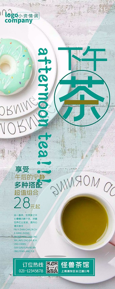 绿色简约唯美下午茶门店宣传易拉宝