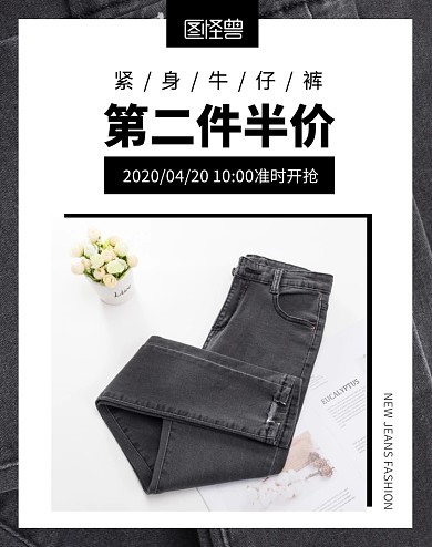 黑白牛仔裤服装简约促销电商竖版海报