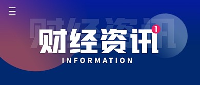 行业资讯简约蓝公众号封面首图