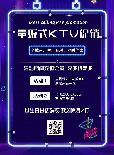 量贩式KTV促销几何风格宣传海报