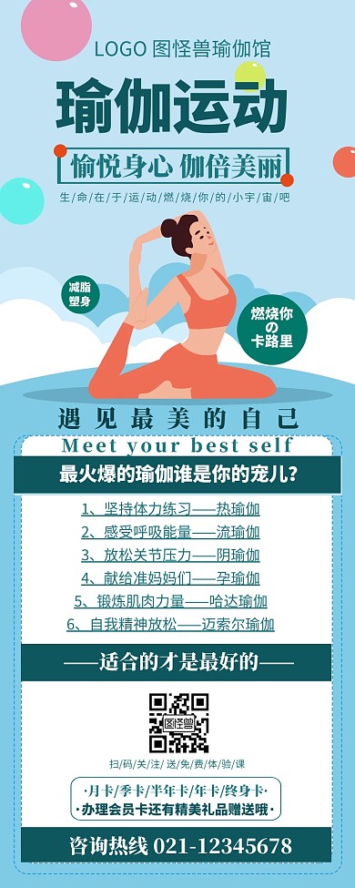 蓝色绿色瑜伽馆宣传营销长图