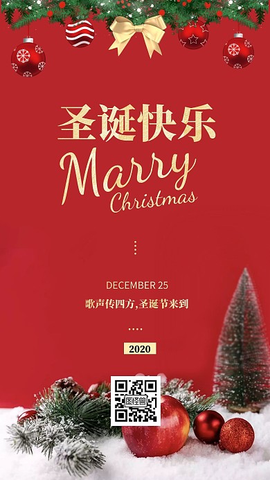 商业海报广告促销传媒背景圣诞红色