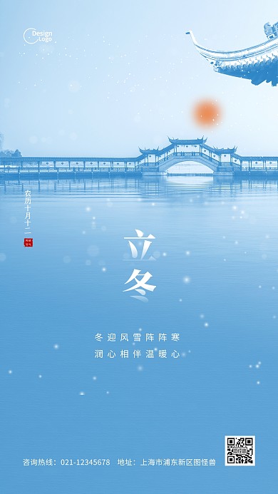 立冬清新蓝色简约二十四节气摄影图海报