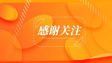 橙色渐变感谢关注抖音背景图