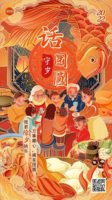 除夕节日祝福国潮插画风手机海报