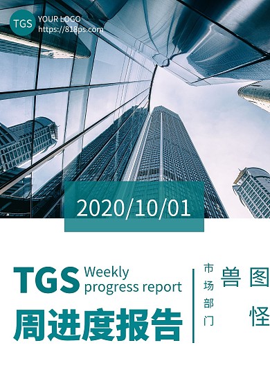 蓝色简约周进度报告