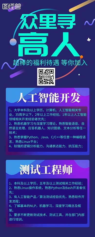 紫色简约科技风人工智能招聘营销长图