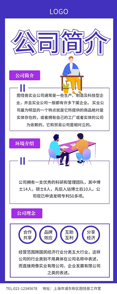 公众号文章公司介绍长图