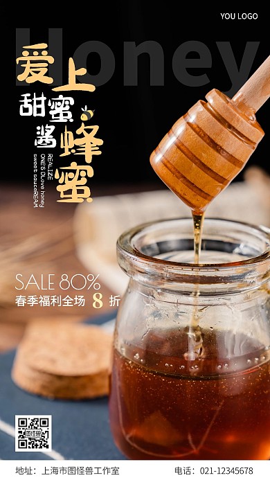 蜂蜜摄影风暗色简约手机营销海报