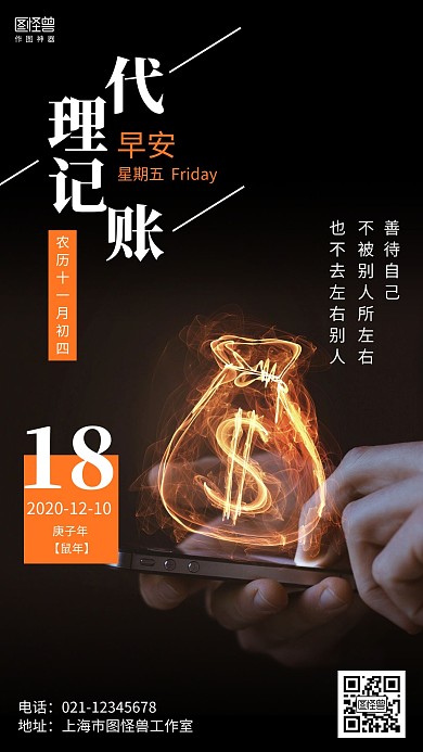 黑色简约摄影金钱早安代理记账公司日签