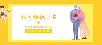 情侣卫衣黄色白色简约移动端banner