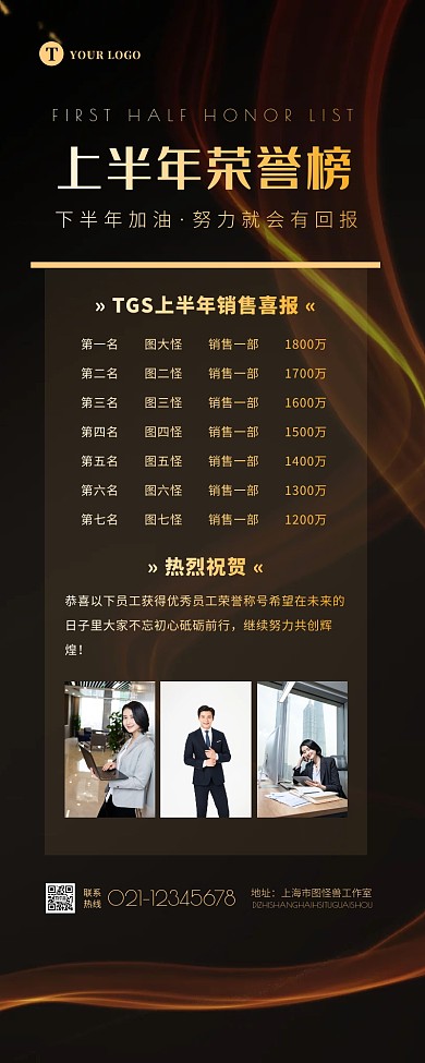 商务大气企业商务荣誉榜喜报营销长图