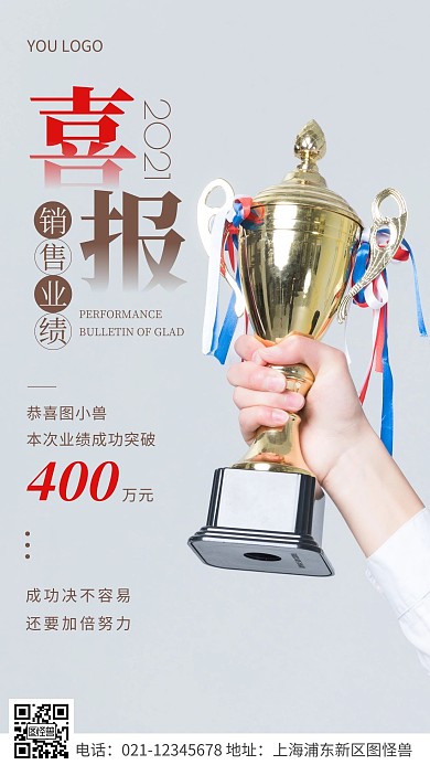 简约风棕色销售业绩喜报宣传摄影图海报