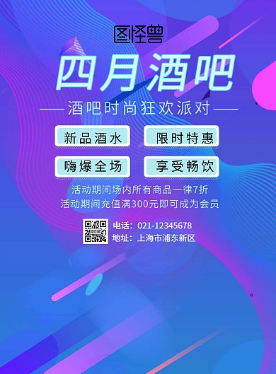 四月酒吧霓虹灯海报