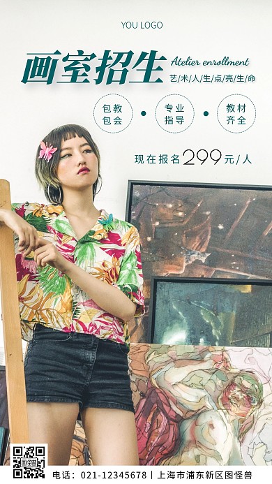 画室招生绿色简约风摄影图海报