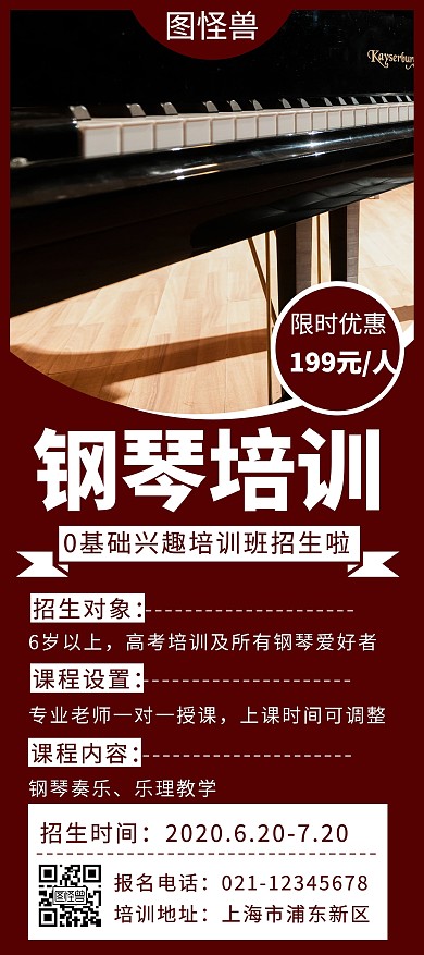 红色钢琴培训创意简约宣传展架